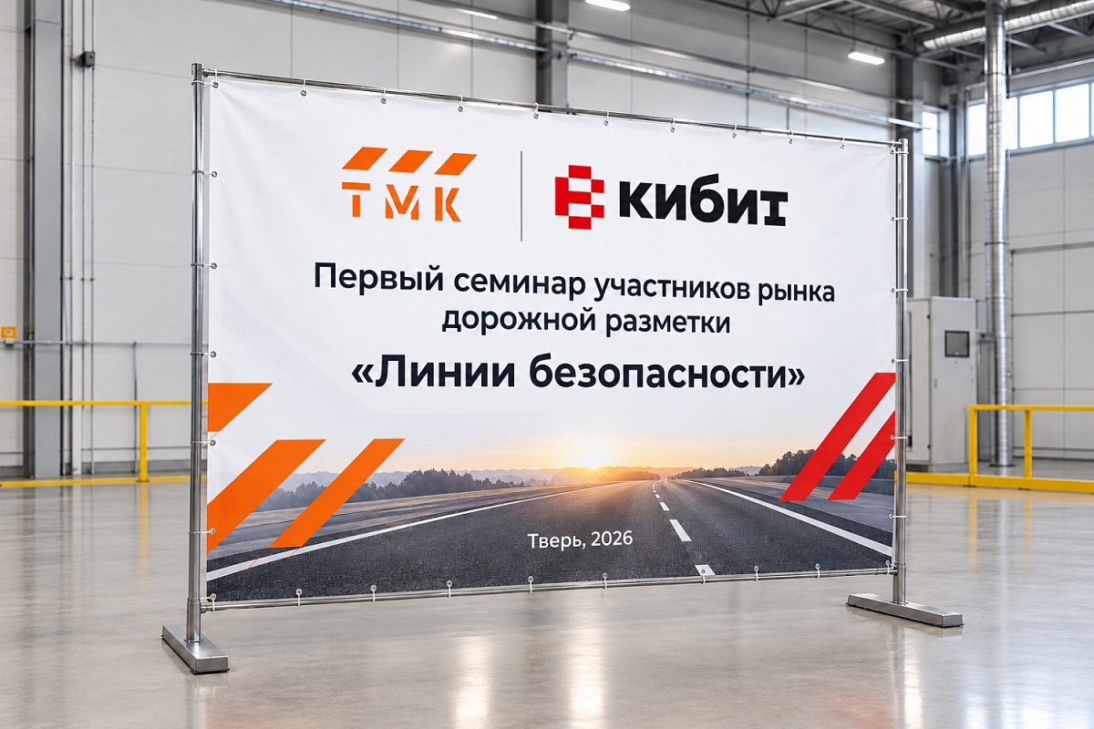 Приглашаем на семинар участников рынка дорожной разметки
